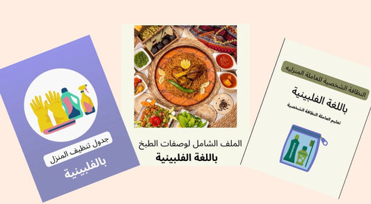 البكج الشامل بالفلبيني- باقة شاملة باللغة الفلبينية