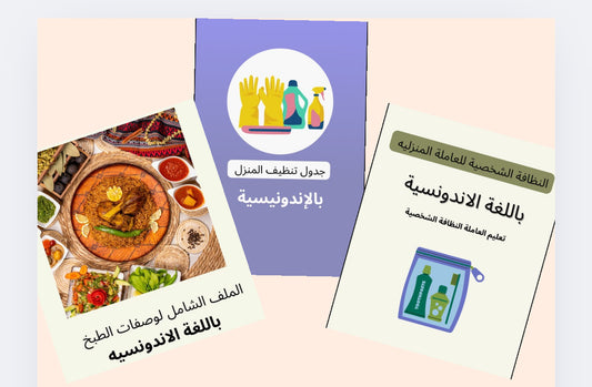 البكج الشامل في اندونيسيا- باقة شاملة باللغة الإندونيسية