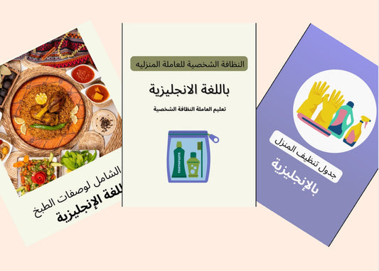 البكج الشامل بالانجليزي